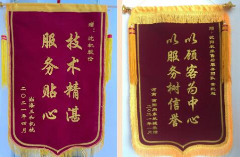 沈阳机床:锦旗在一线飘扬 优质服务屡获赞 沈阳机床:锦旗在一线飘扬 优质服务屡获赞