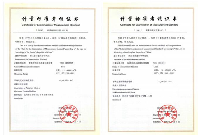 浙江省計(jì)量院大口徑流量標(biāo)準(zhǔn)裝置技術(shù)指標(biāo)走在全國(guó)省級(jí)技術(shù)機(jī)構(gòu)前列