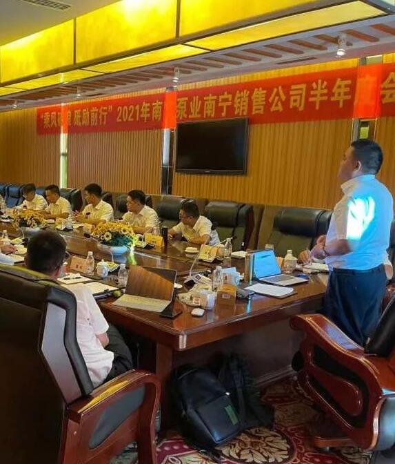 2021年南方泵業召開南寧銷售公司半年度會議