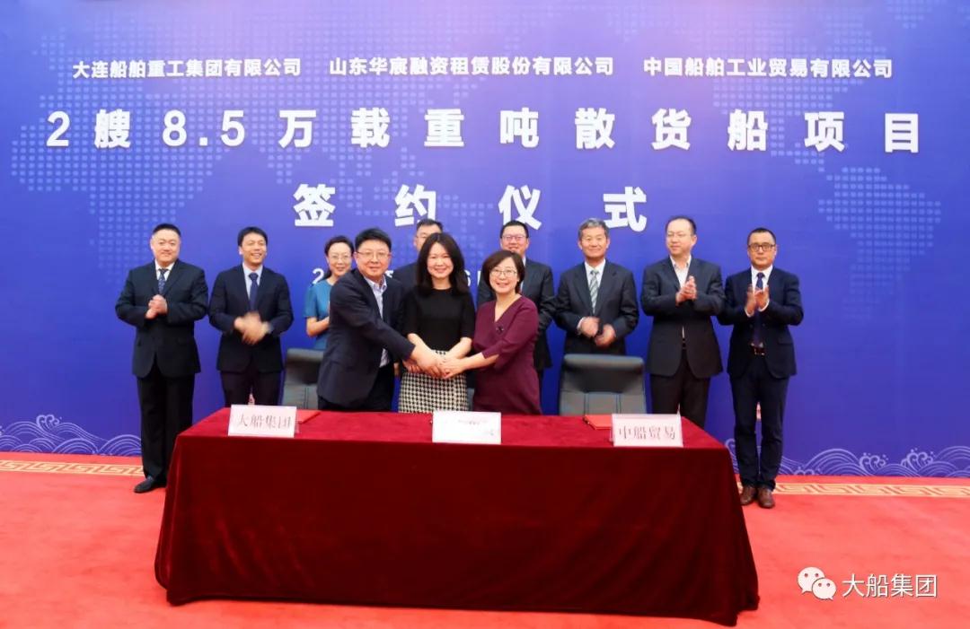 大船集團：建造2艘8.5萬噸散貨船項目簽約儀式成功舉行