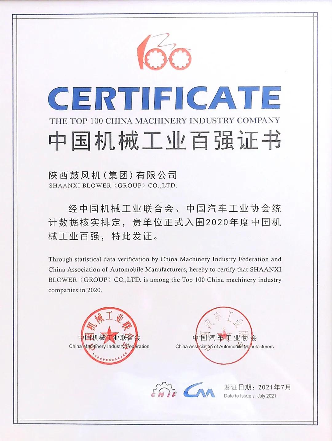 中國機械工業100強