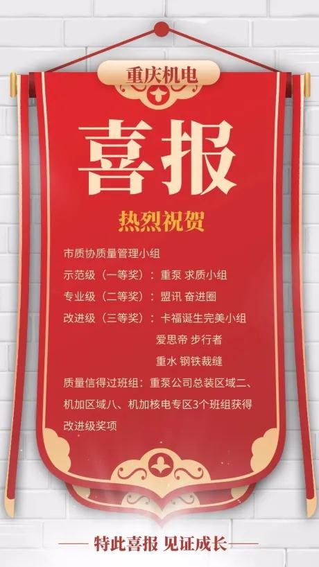 重庆水泵公司喜获重庆市QCC大赛一等奖