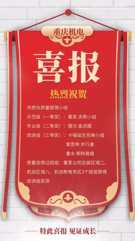 重慶水泵公司喜獲重慶市QCC大賽一等獎(jiǎng)