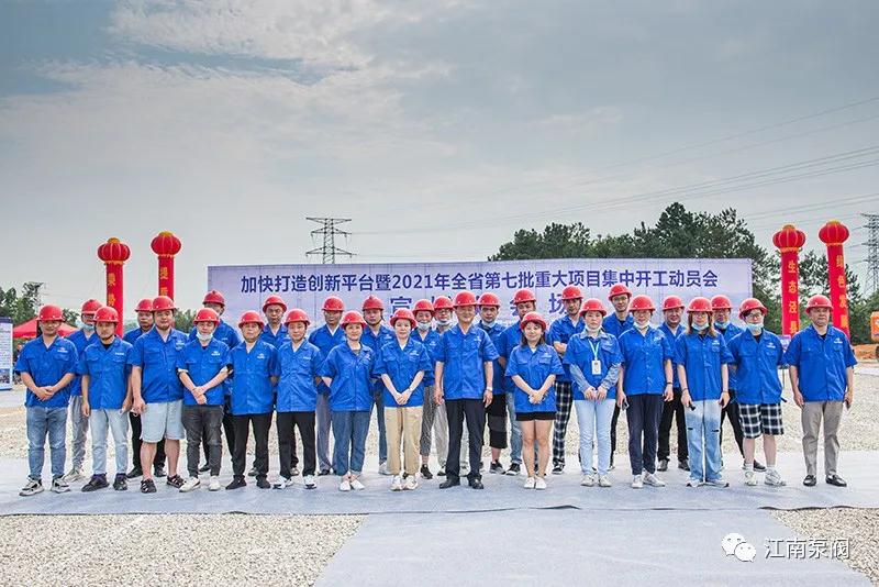 江南泵阀集团参加安徽省第七批重大项目集中开工动员会