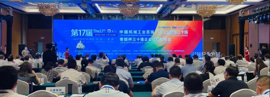 三家轴承企业入选“2020中国机械工业百强”榜单 三家轴承企业入选“2020中国机械工业百强”榜单