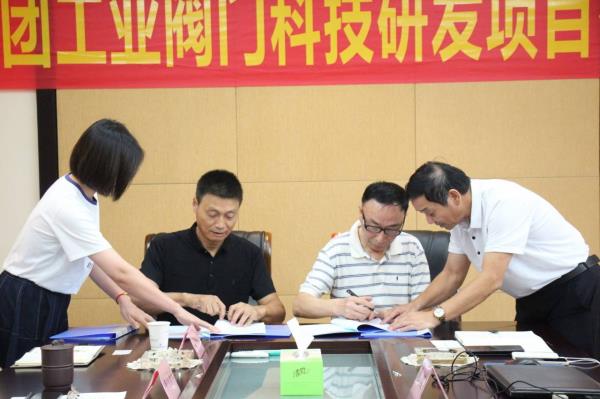 樂門集團工業閥門科技研發項目簽約儀式
