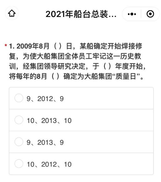 船臺二部利用手機微信小程序組織全員答題