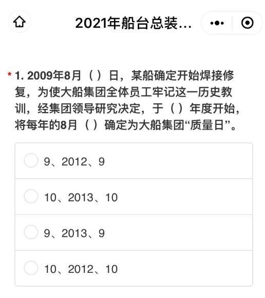 船台二部利用手机微信小程序组织全员答题