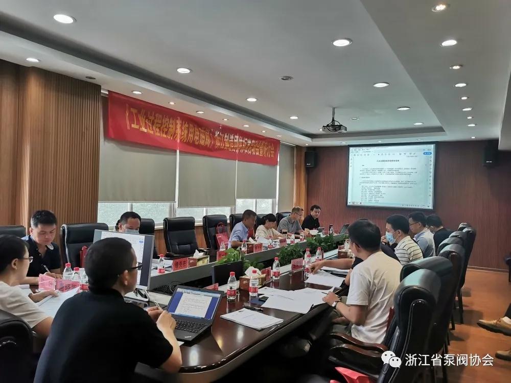 《工业过程控制系统用电磁阀》“浙江制造”团体标准启动会暨研讨会在永嘉召开 《工业过程控制系统用电磁阀》“浙江制造”团体标准启动会暨研讨会在永嘉召开