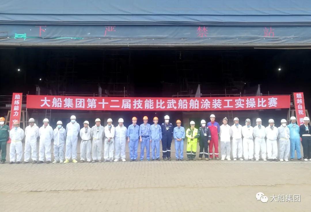 中國船舶大船集團舉辦船舶涂裝工實操比賽