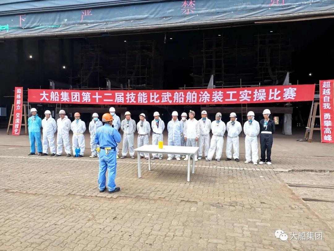 中國船舶大船集團舉辦船舶涂裝工實操比賽