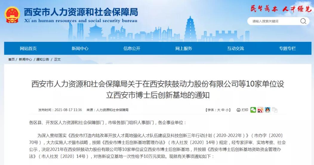 陜鼓動力獲批2021年西安市博士后創新基地