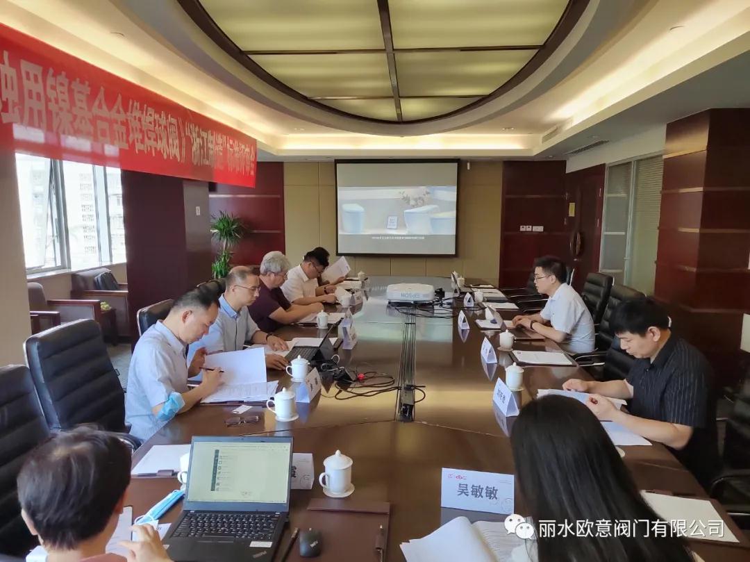 浙江制造標(biāo)準(zhǔn)《耐腐蝕用鎳基堆焊球閥》評(píng)審會(huì)在杭州召開(kāi)