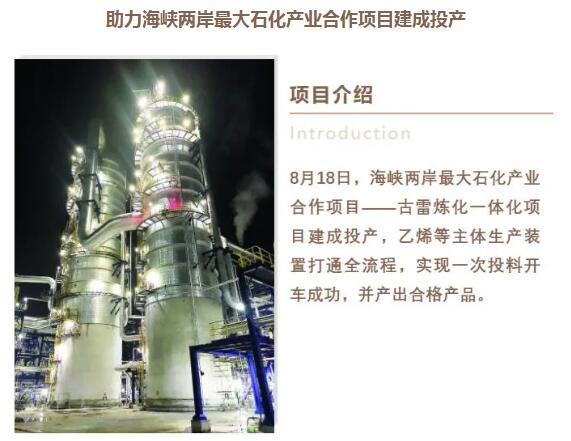 沈鼓集团、新地佩尔阀门助力海峡两岸最大石化产业合作项目建成投产 沈鼓集团、新地佩尔阀门助力海峡两岸最大石化产业合作项目建成投产