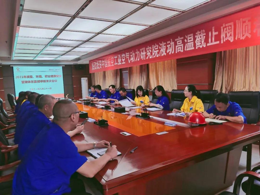 兰州高压阀门:顺利通过“三体系”远程监督审核 兰州高压阀门:顺利通过“三体系”远程监督审核