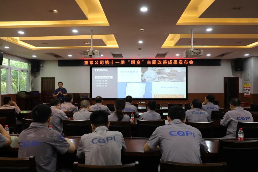 重慶水泵公司召開第十一期區域改善成果發布會