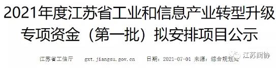 中核科技、揚修廠等7家江蘇閥協會員企業(yè)入選2021年江蘇省兩化融合管理體系（升級版）貫標試點企業(yè)
