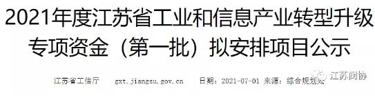 中核科技、扬修厂等7家江苏阀协会员企业入选2021年江苏省两化融合管理体系（升级版）贯标试点企业