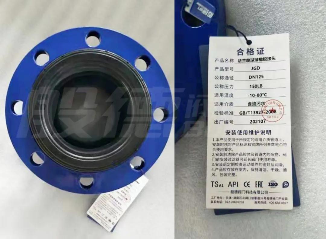 天津某公司采购般德阀门美标闸阀、球阀、橡胶接头等产品 天津某公司采购般德阀门美标闸阀、球阀、橡胶接头等产品
