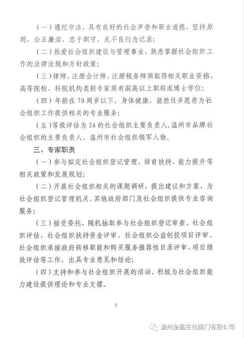 温州金鑫生化阀门董事长入选温州首批社会组织专家库 温州金鑫生化阀门董事长入选温州首批社会组织专家库