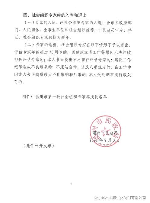 温州金鑫生化阀门董事长入选温州首批社会组织专家库 温州金鑫生化阀门董事长入选温州首批社会组织专家库