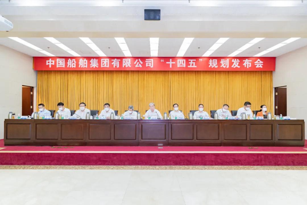 中國船舶集團正式發布“十四五”規劃