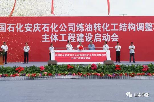 山水節能中標中石化安慶分公司煉油轉化工結構調整項目離心泵
