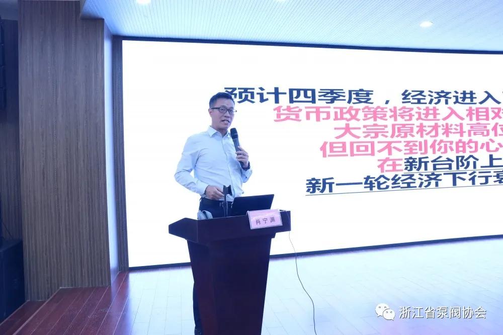 浙江省泵閥行業協會舉辦“企業家座談會與經濟形勢講座”
