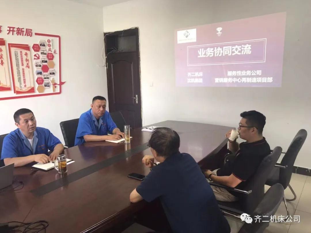 通用技术沈阳机床与齐二机床开展销售业务协同交流学习活动 通用技术沈阳机床与齐二机床开展销售业务协同交流学习活动