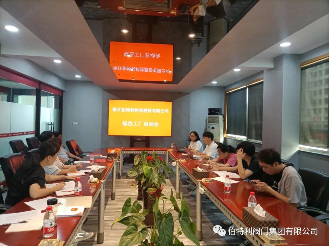 伯特利閥門啟動共筑綠色工廠