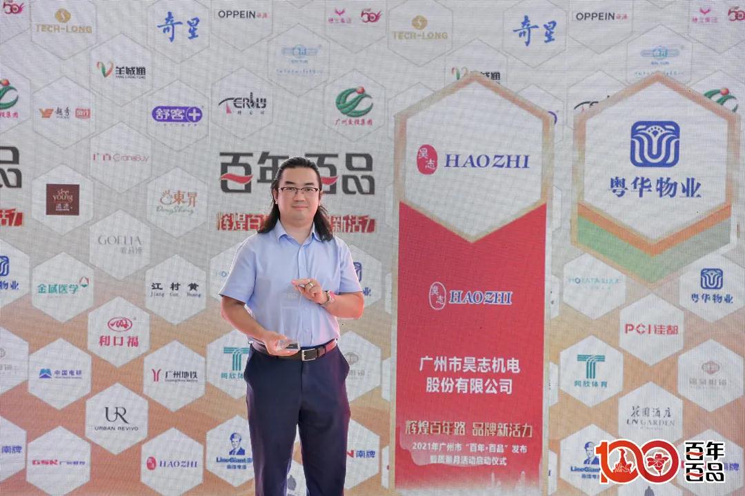 昊志機電獲得“百年·百品”品牌企業(yè)