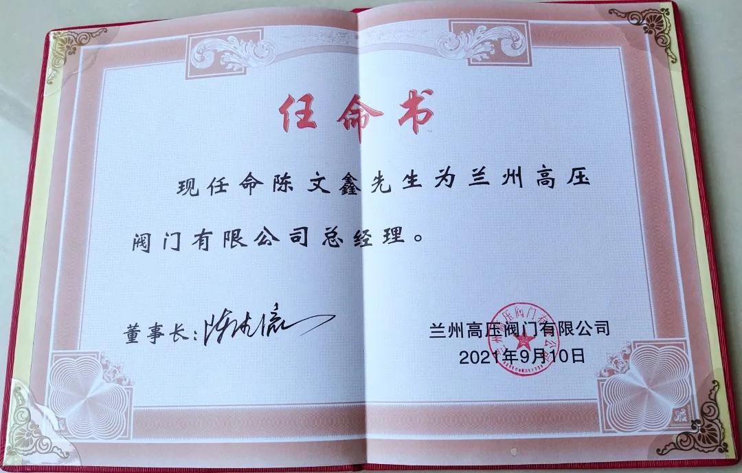 党委书记、董事长陈清流向新任总经理颁发任命书，并佩戴工牌