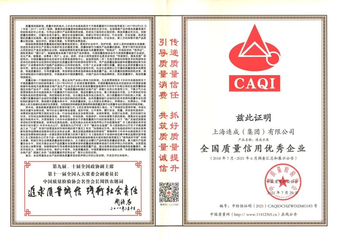 《全國質(zhì)量信用優(yōu)秀企業(yè)》