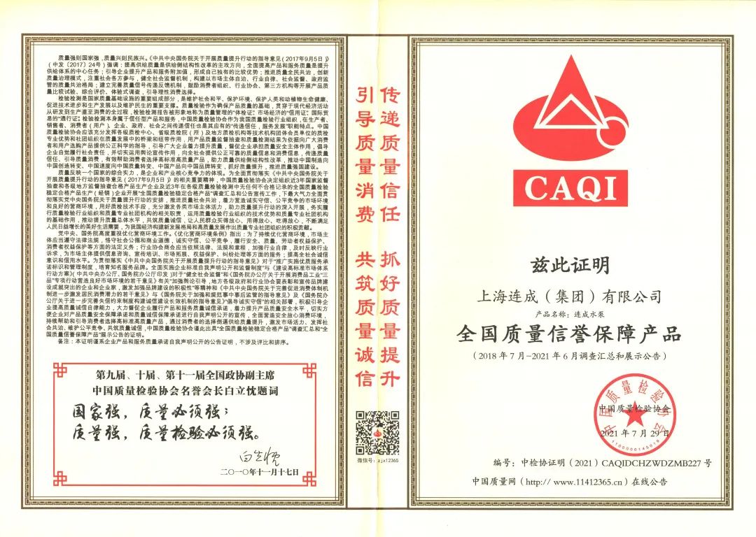 《全國質(zhì)量信譽保障產(chǎn)品》