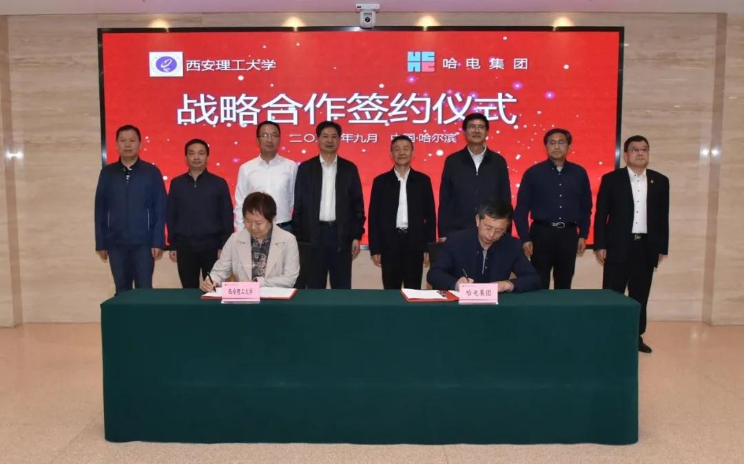 哈电集团与西安理工大学签署战略合作协议