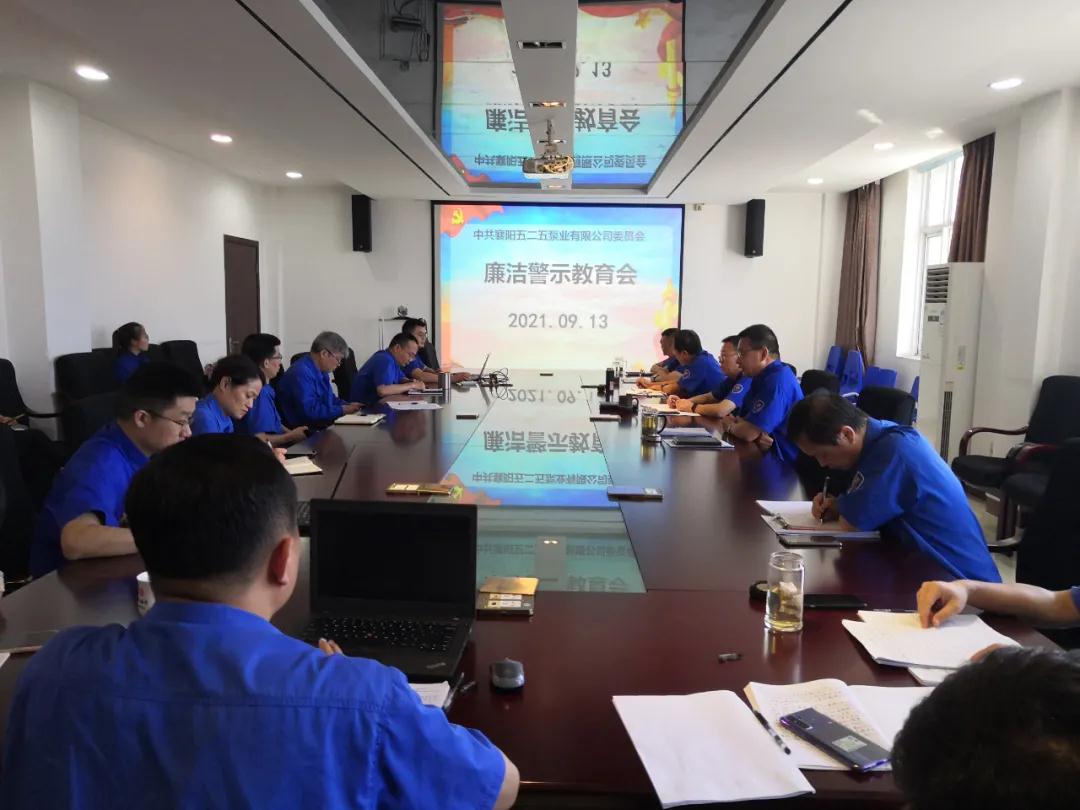 五二五泵業公司召開廉潔警示教育會
