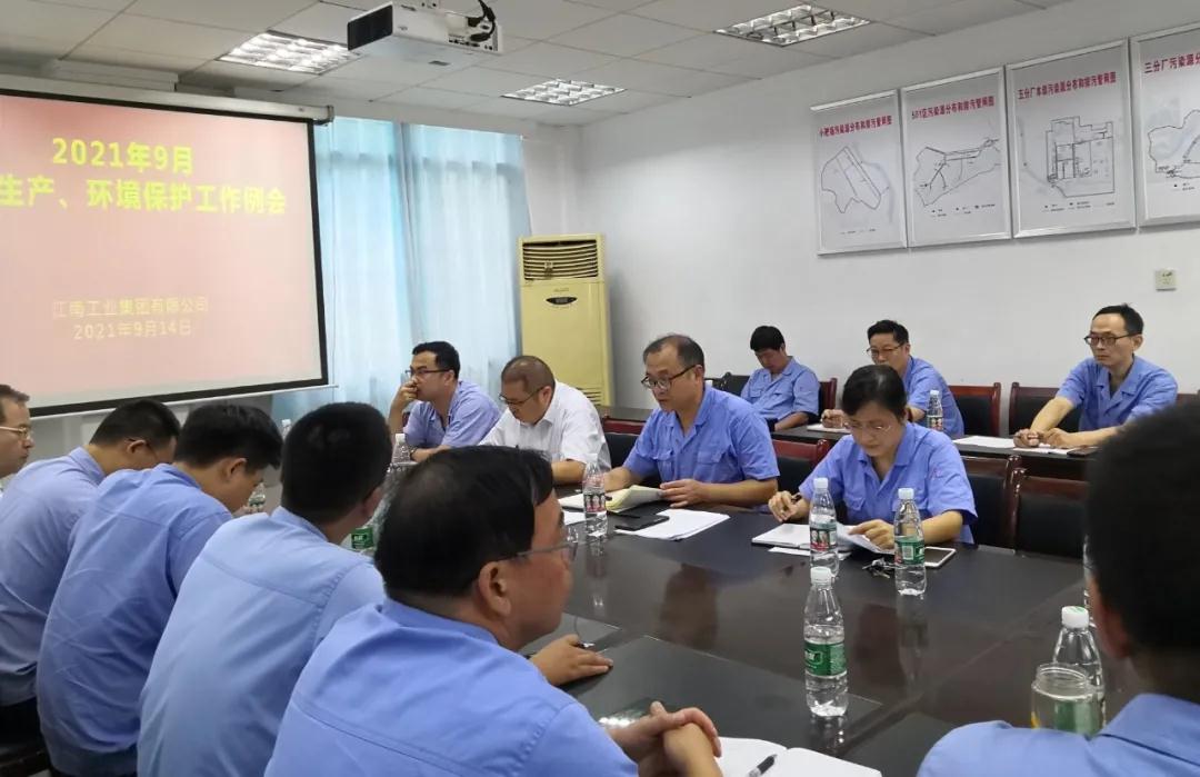 江南工業集團召開安全環保工作月度例會