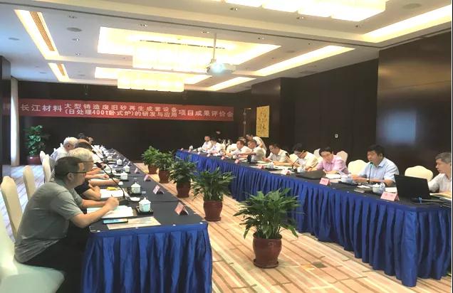 “高效節能新型鑄造廢舊砂再生成套設備的研發與應用”通過科技成果評價