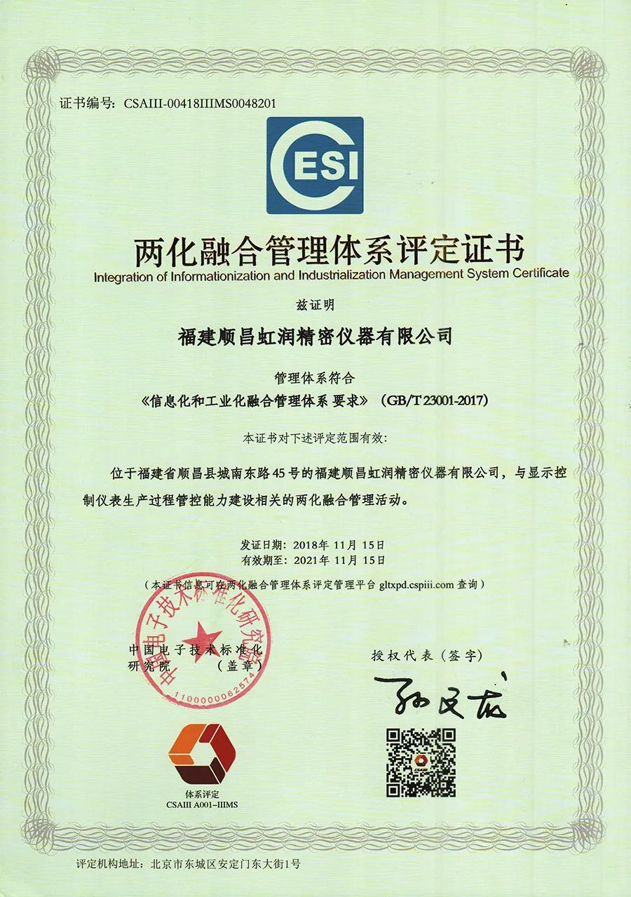 虹潤精密儀器再次通過福建省“專精特新”企業評審