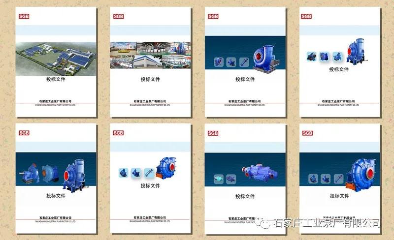 石工泵公司各系統協同聯動有序規范標書“內涵”力促市場開發