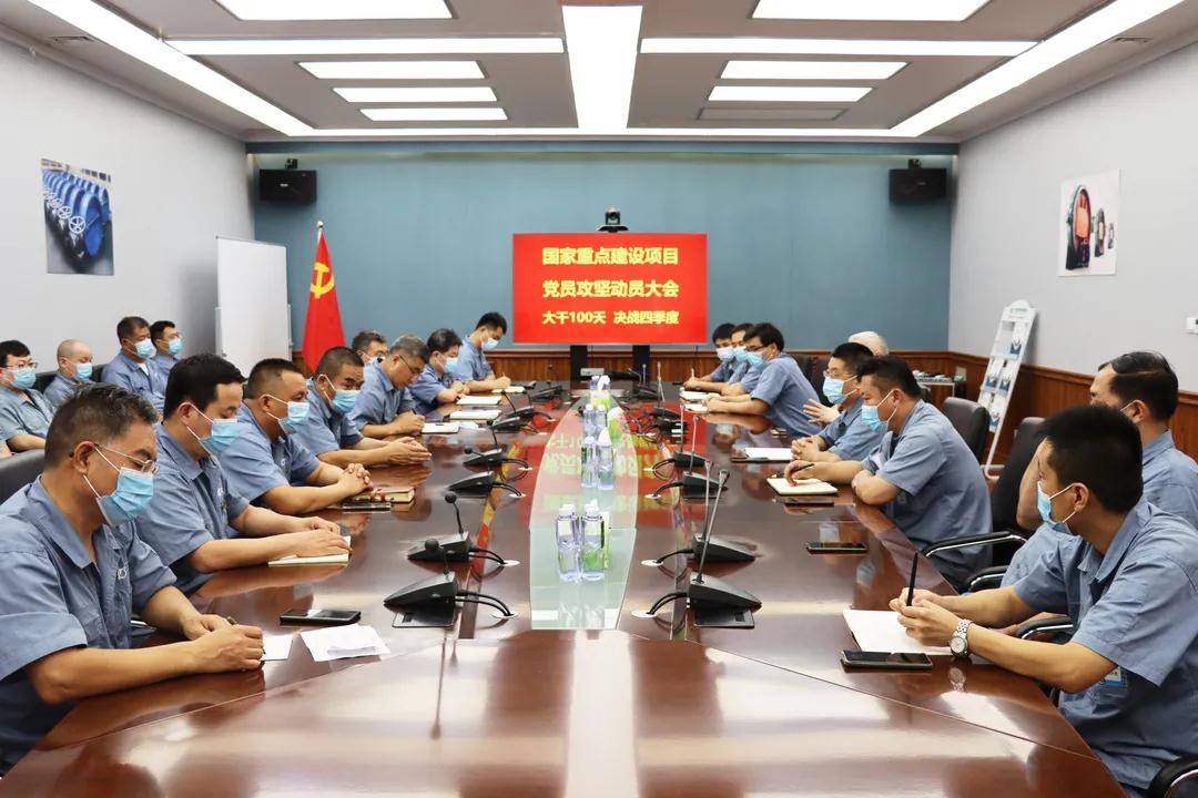 先楚石閥召開國家重點建設項目黨員攻堅動員大會