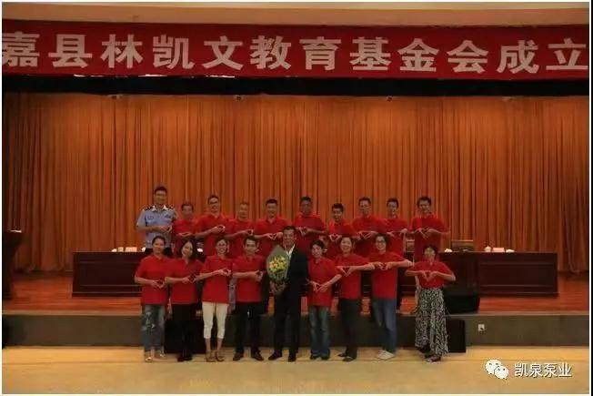 成立教育基金會