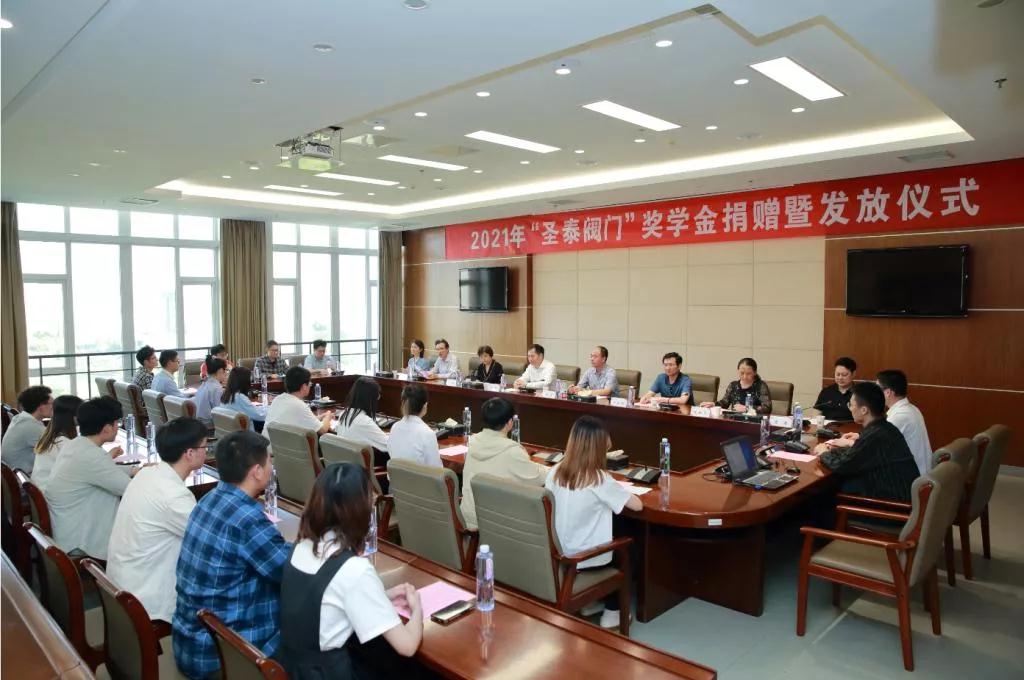 盐城工学院举行2021年“圣泰阀门”奖学金颁奖仪式 盐城工学院举行2021年“圣泰阀门”奖学金颁奖仪式