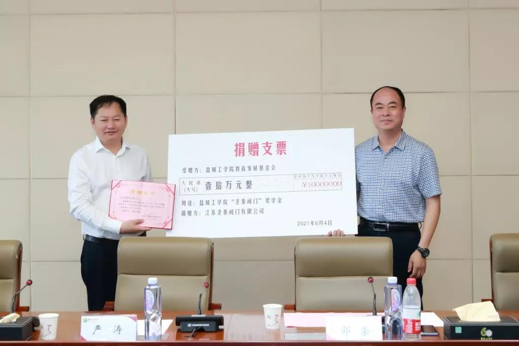 盐城工学院举行2021年“圣泰阀门”奖学金颁奖仪式 盐城工学院举行2021年“圣泰阀门”奖学金颁奖仪式