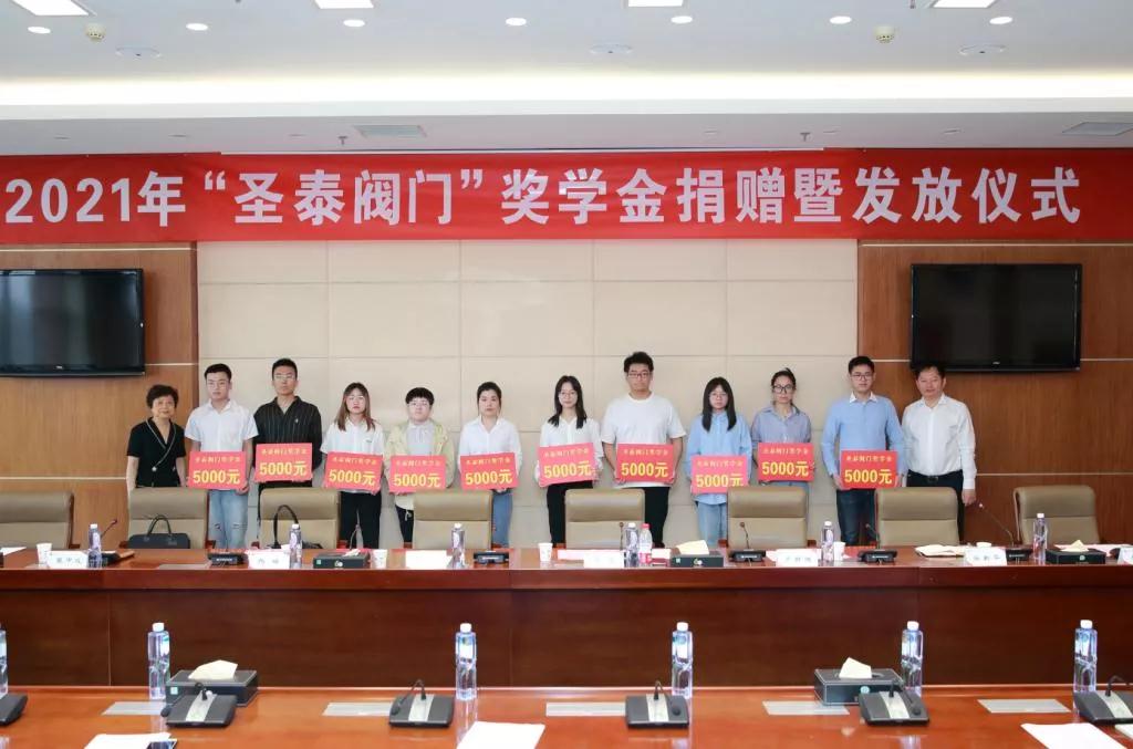 盐城工学院举行2021年“圣泰阀门”奖学金颁奖仪式 盐城工学院举行2021年“圣泰阀门”奖学金颁奖仪式