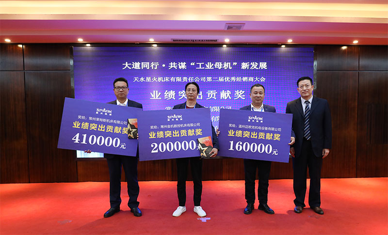 星火机床集团公司成功举办第二届优秀经销商大会 星火机床集团公司成功举办第二届优秀经销商大会