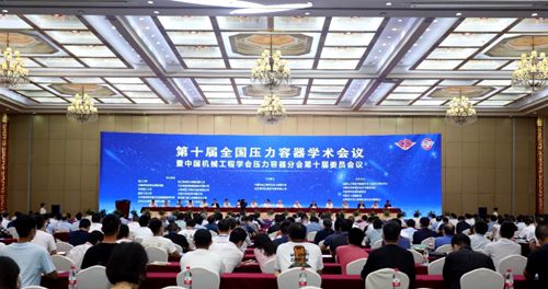 第十届全国压力容器学术会议在杭州召开 第十届全国压力容器学术会议在杭州召开