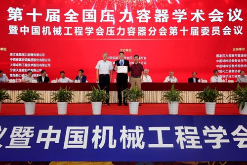 第十届全国压力容器学术会议在杭州召开 第十届全国压力容器学术会议在杭州召开