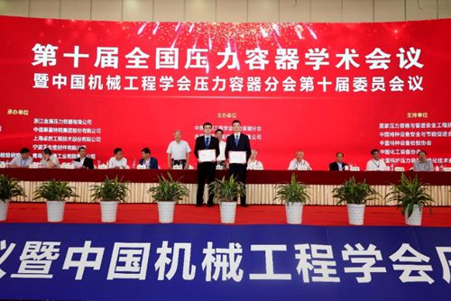 第十届全国压力容器学术会议在杭州召开 第十届全国压力容器学术会议在杭州召开