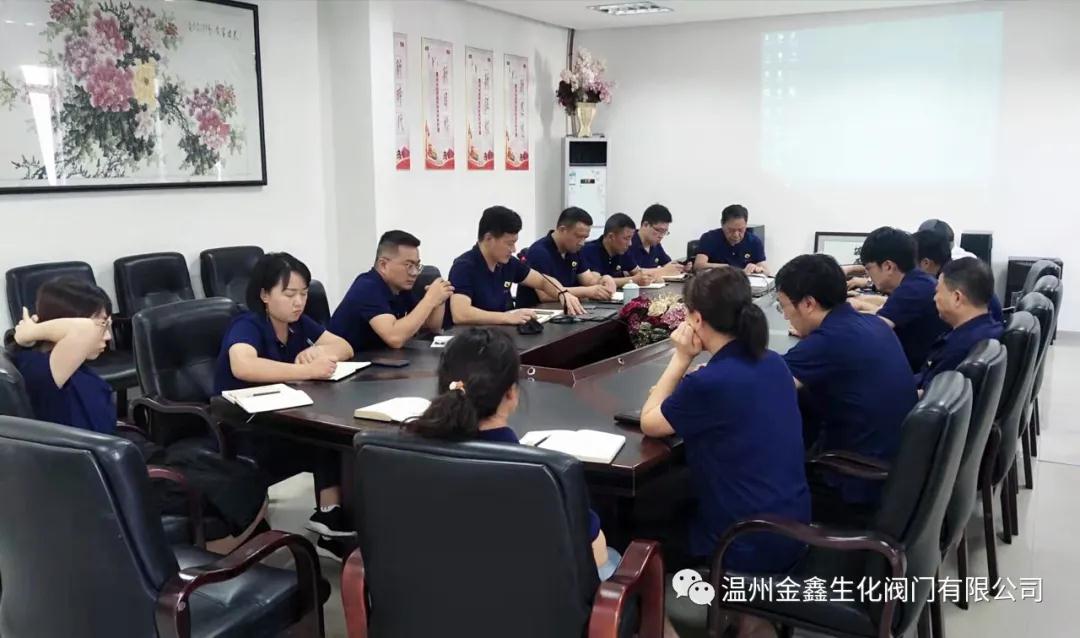 溫州金鑫生化閥門舉辦流程管理培訓